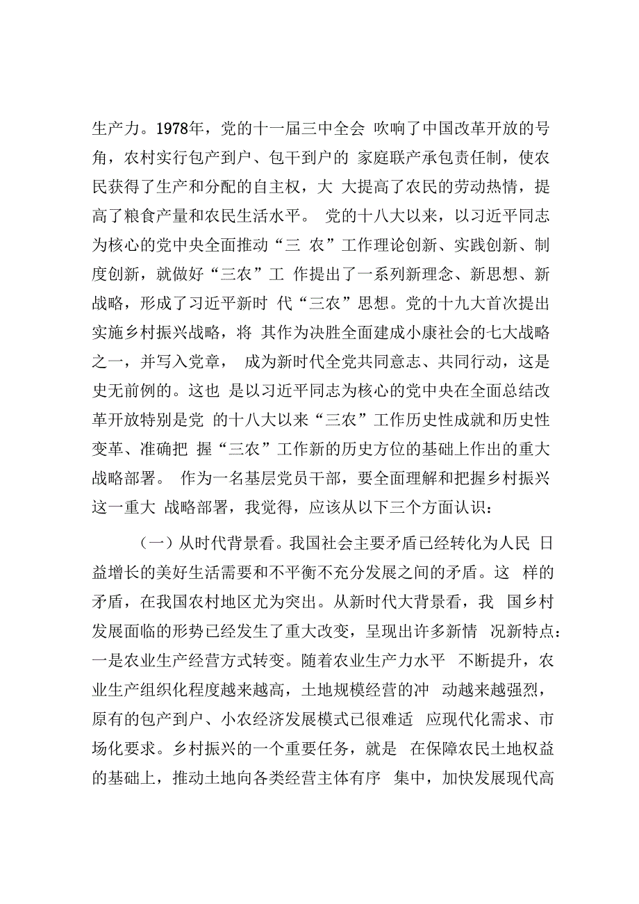 市乡村振兴局局长在全市选派挂任乡镇党委副书记培训班上的讲课稿.docx_第3页