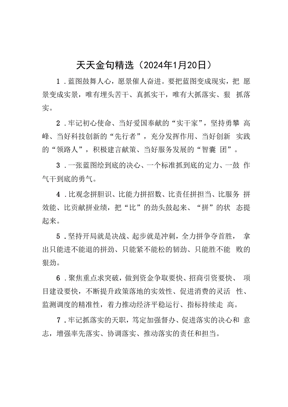 天天金句精选（2024年1月20日）&县委关于2023年度加强领导班子建设工作情况的报告.docx_第1页