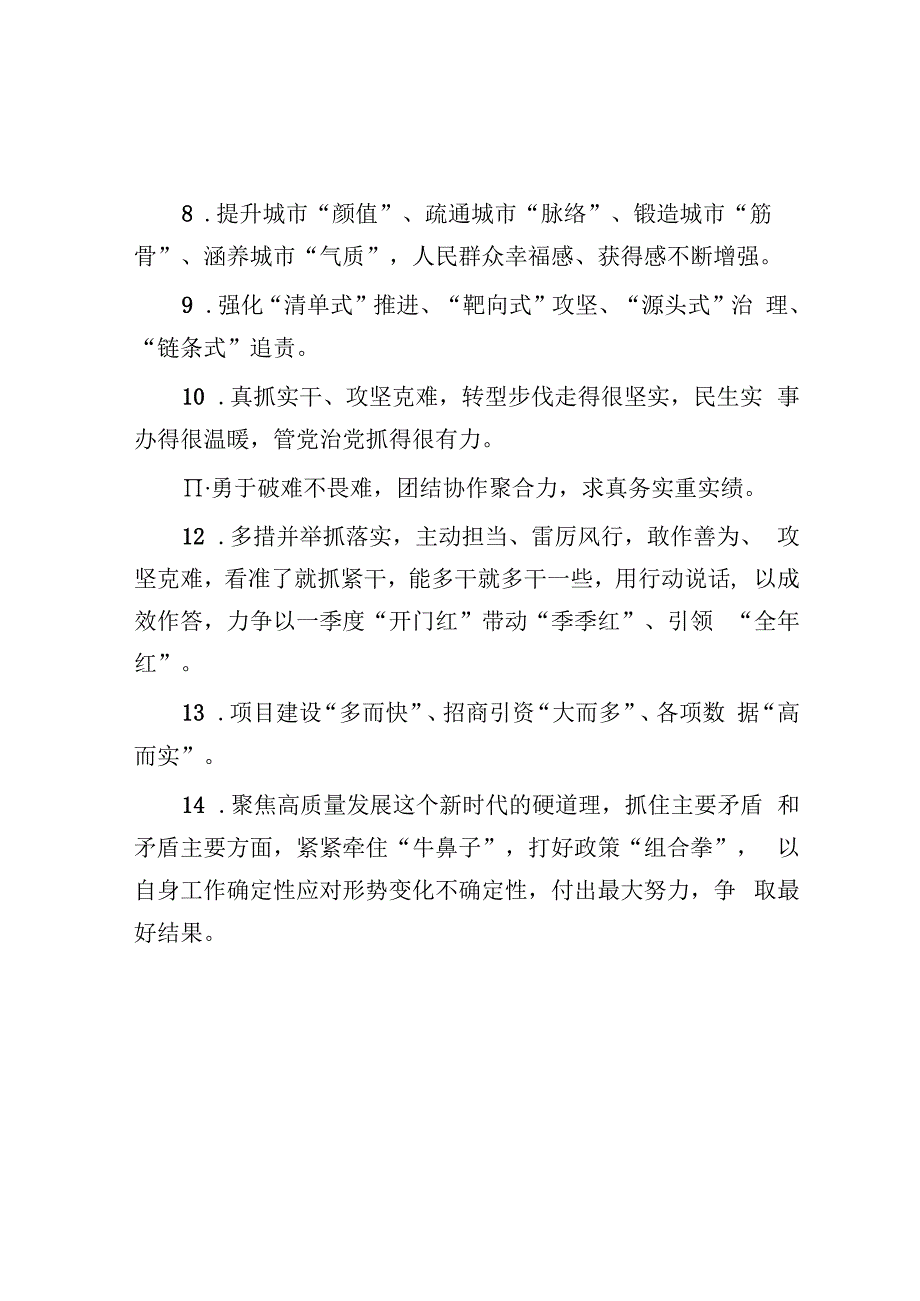 天天金句精选（2024年1月20日）&县委关于2023年度加强领导班子建设工作情况的报告.docx_第2页