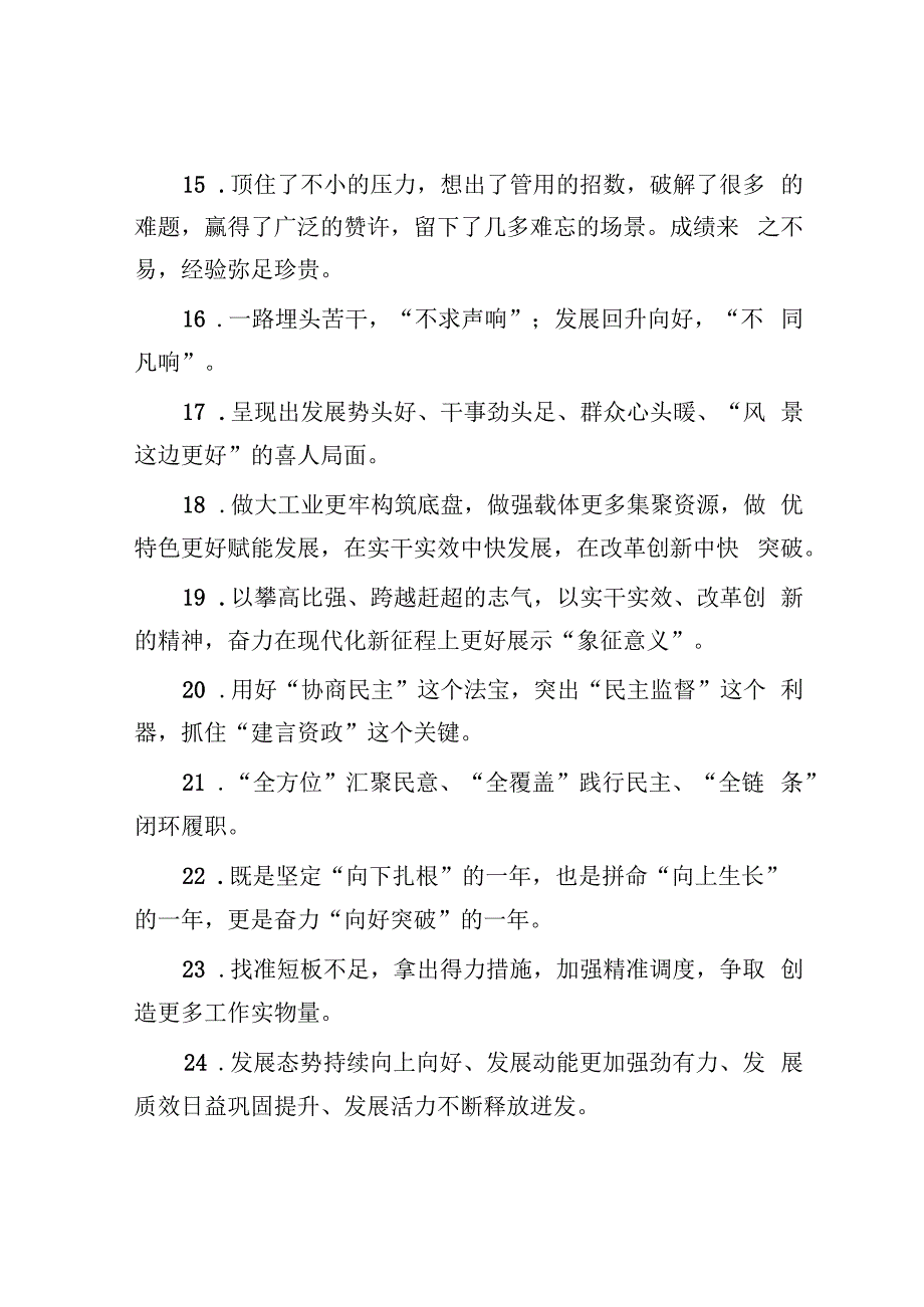 天天金句精选（2024年1月20日）&县委关于2023年度加强领导班子建设工作情况的报告.docx_第3页