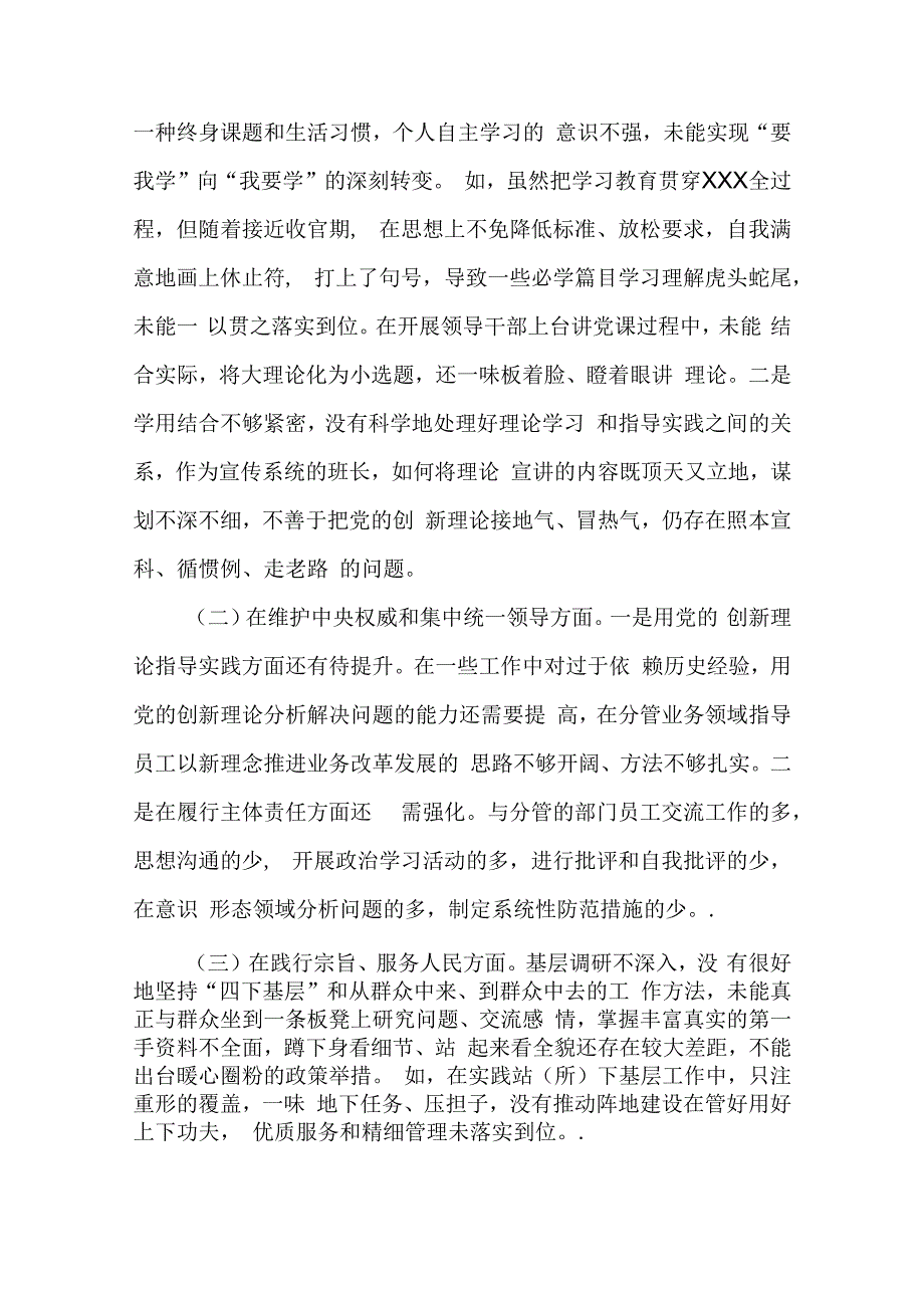 区委宣传部长2024年专题民主生活会对照检查材料(维护党中央权威和集中统一领导、践行宗旨服务人民、求真务实狠抓落实、以身作则廉洁自律.docx_第2页