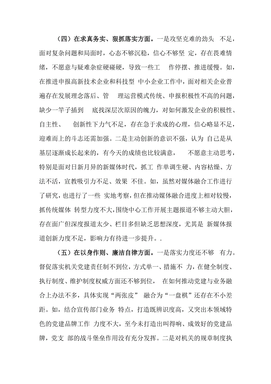 区委宣传部长2024年专题民主生活会对照检查材料(维护党中央权威和集中统一领导、践行宗旨服务人民、求真务实狠抓落实、以身作则廉洁自律.docx_第3页