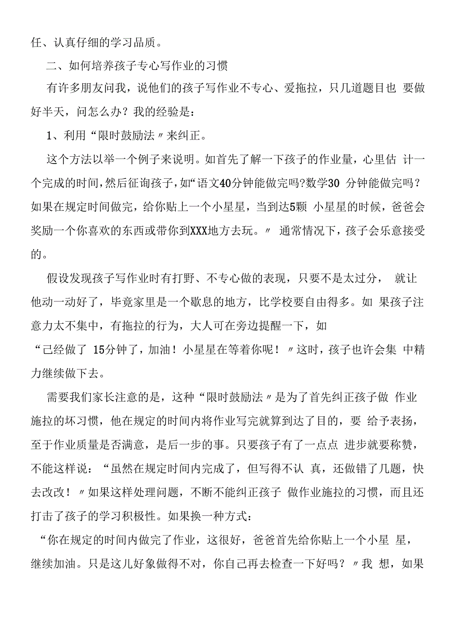 家长和老师如何检查小学生的寒假作业.docx_第2页