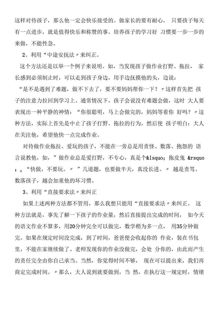 家长和老师如何检查小学生的寒假作业.docx_第3页