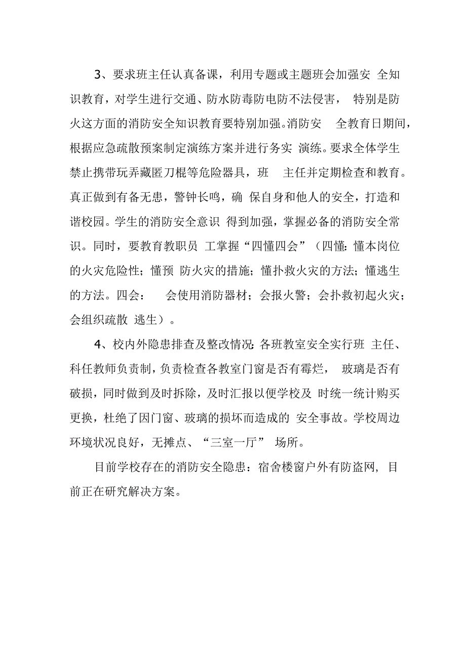 学校消防安全大检查的具体情况汇报.docx_第2页