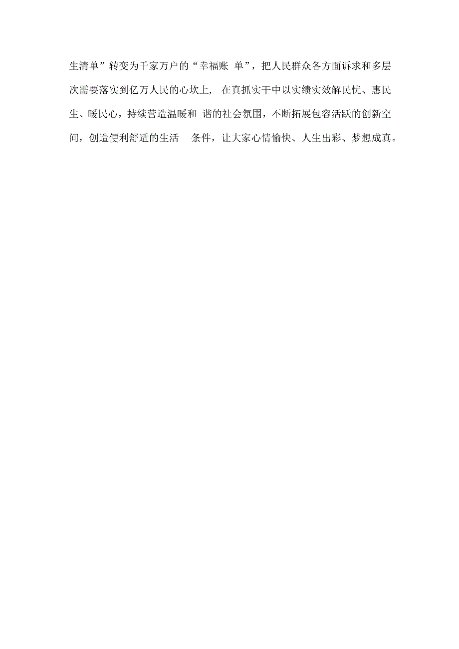 学习二〇二四年新年贺词读懂“是家事也是国事”心得体会.docx_第3页