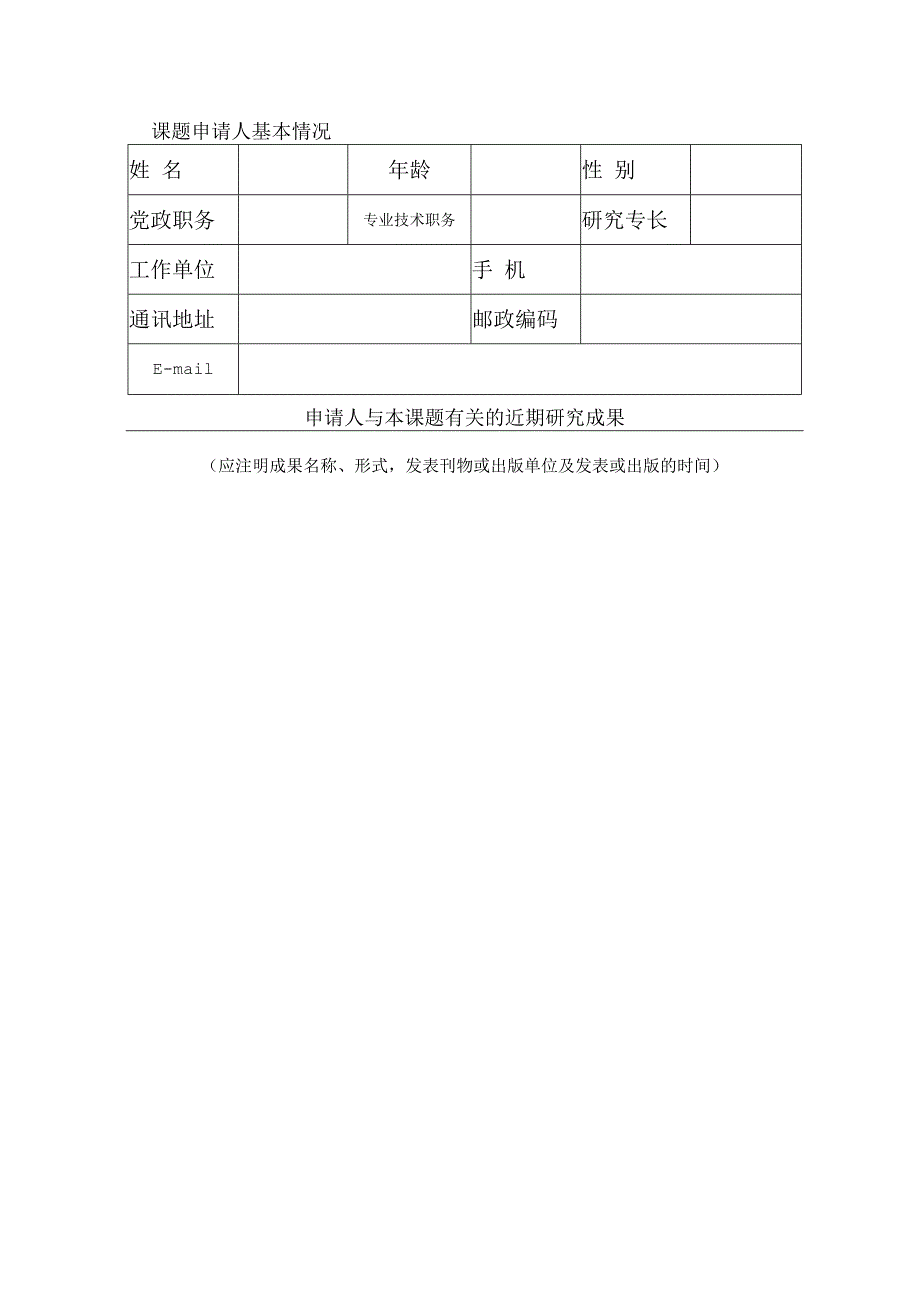 学校德育实践研究课题申请书.docx_第2页