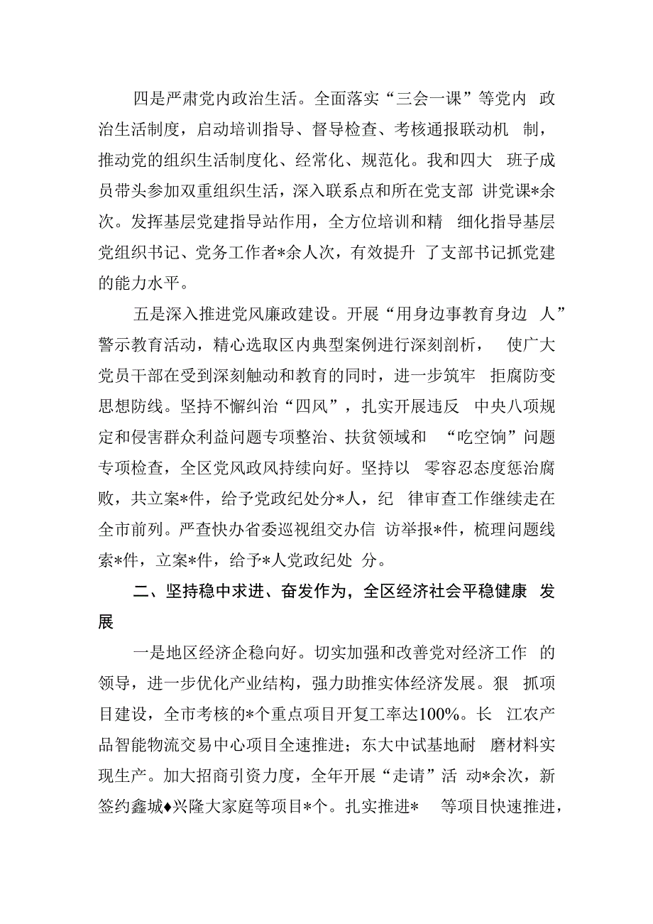 区委领导班子2023年度述职报告.docx_第3页