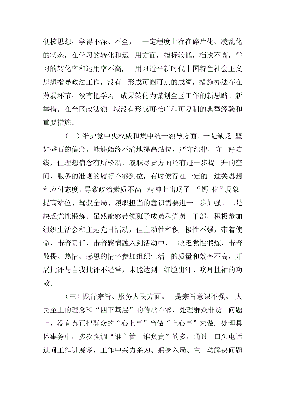 区委常委、政法委书记2023年度主题教育专题民主生活会个人发言提纲.docx_第2页