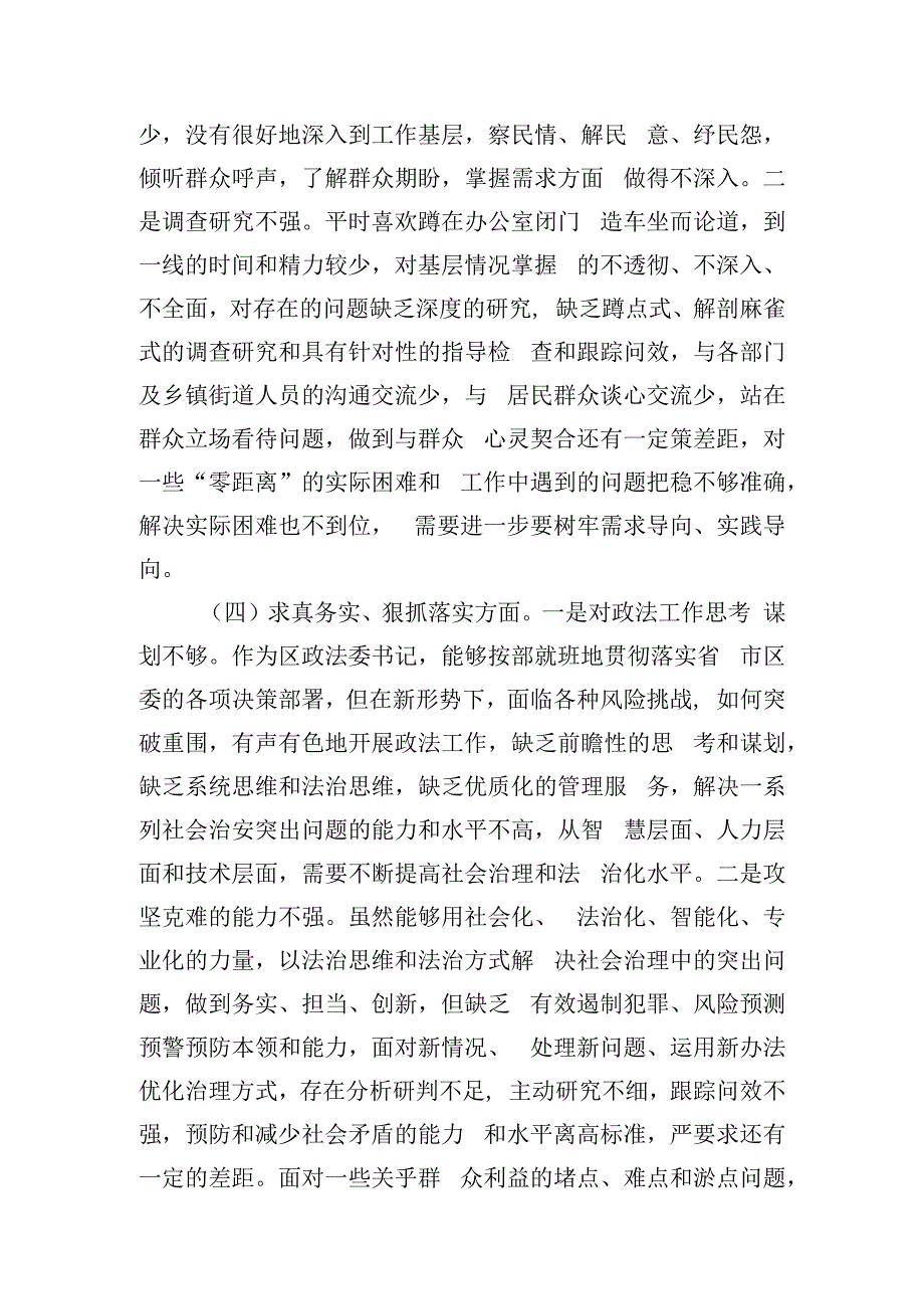 区委常委、政法委书记2023年度主题教育专题民主生活会个人发言提纲.docx_第3页