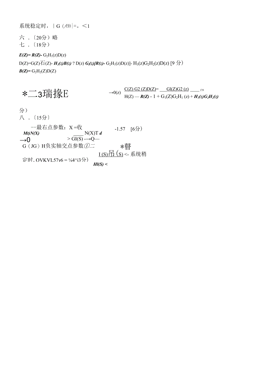 合肥工业大学2018年硕士研究生初试自动控制原理试题及答案.docx_第2页