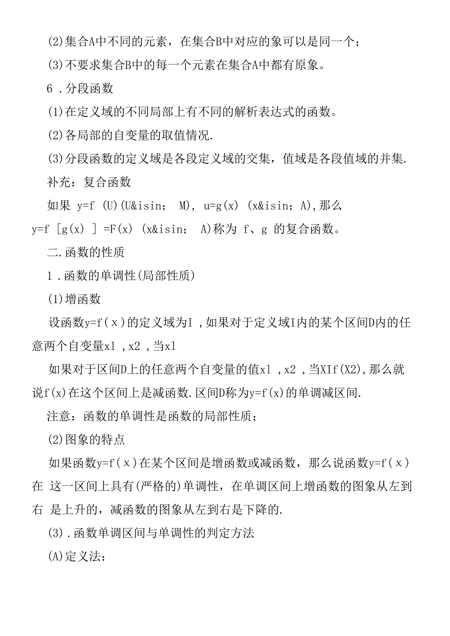 函数的有关概念.docx_第3页