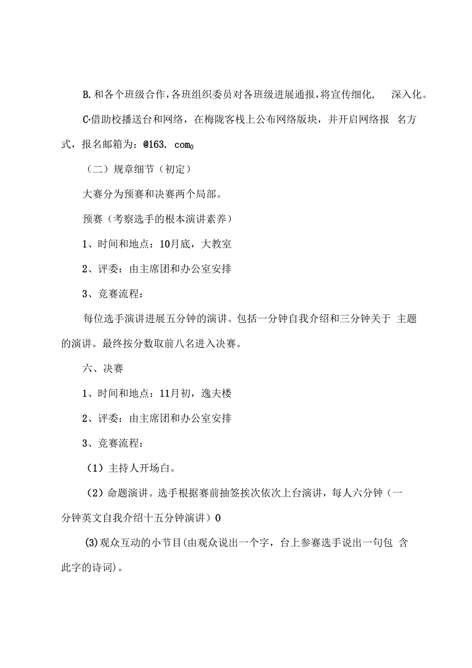 大学演讲比赛的策划书5篇.docx_第2页