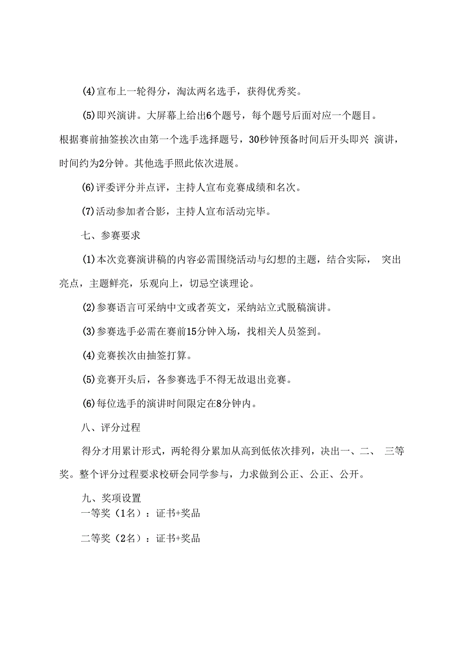 大学演讲比赛的策划书5篇.docx_第3页