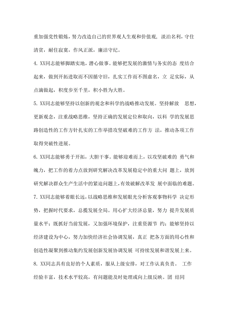 关于考察写实表主要优缺点.docx_第3页