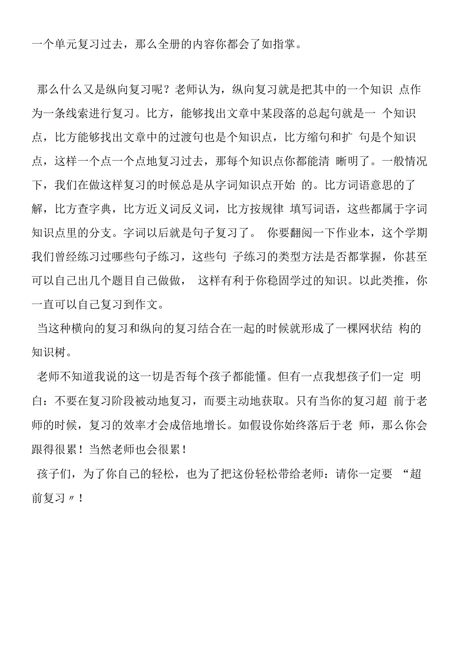 孩子们跟你们谈谈复习.docx_第2页