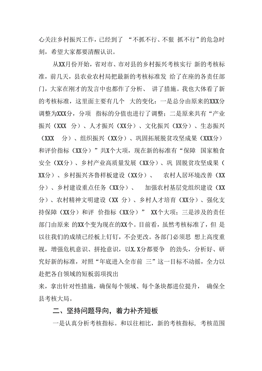 在2022年全县乡村振兴战略实绩考核专题调度会上的主持讲话.docx_第2页