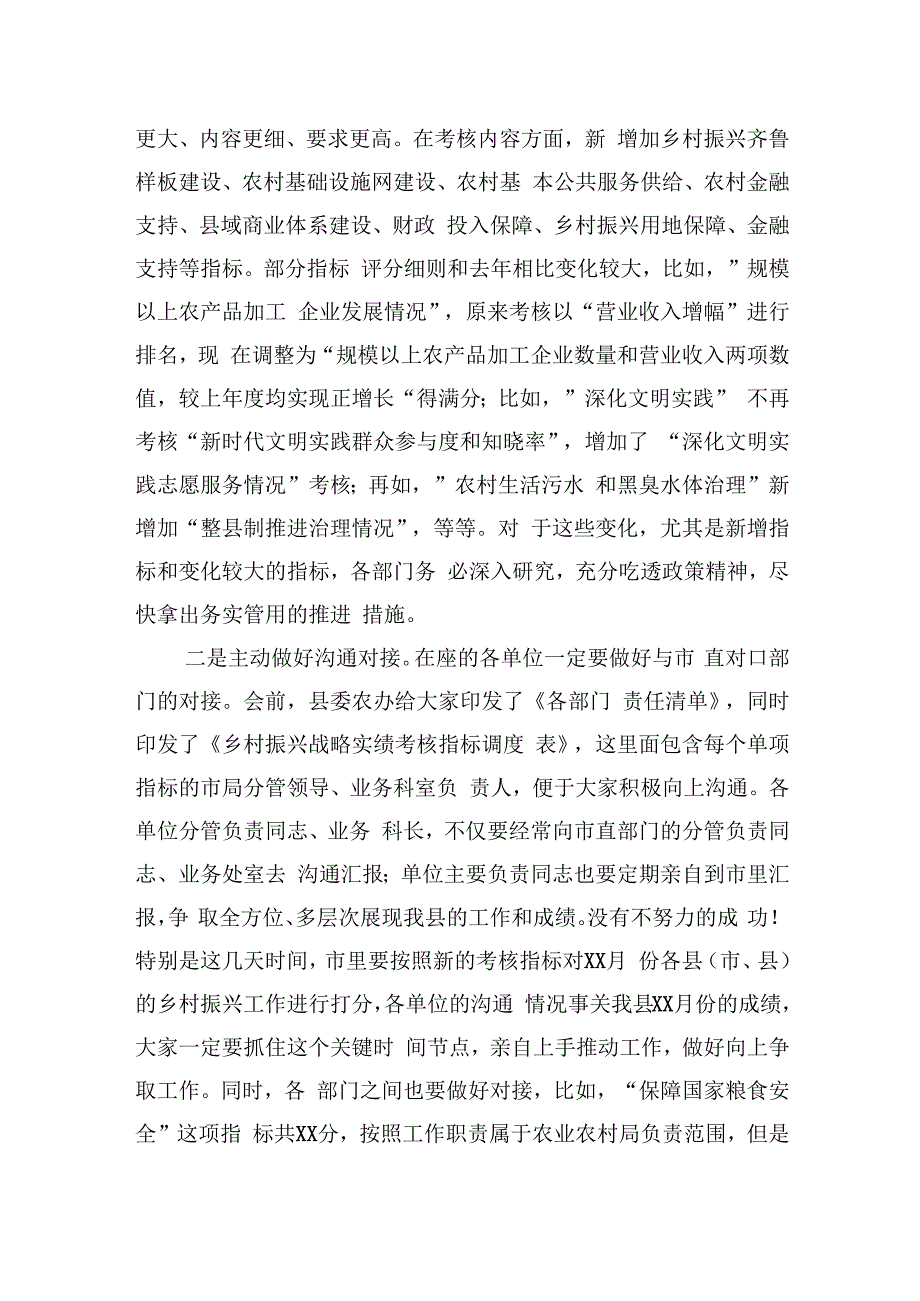 在2022年全县乡村振兴战略实绩考核专题调度会上的主持讲话.docx_第3页