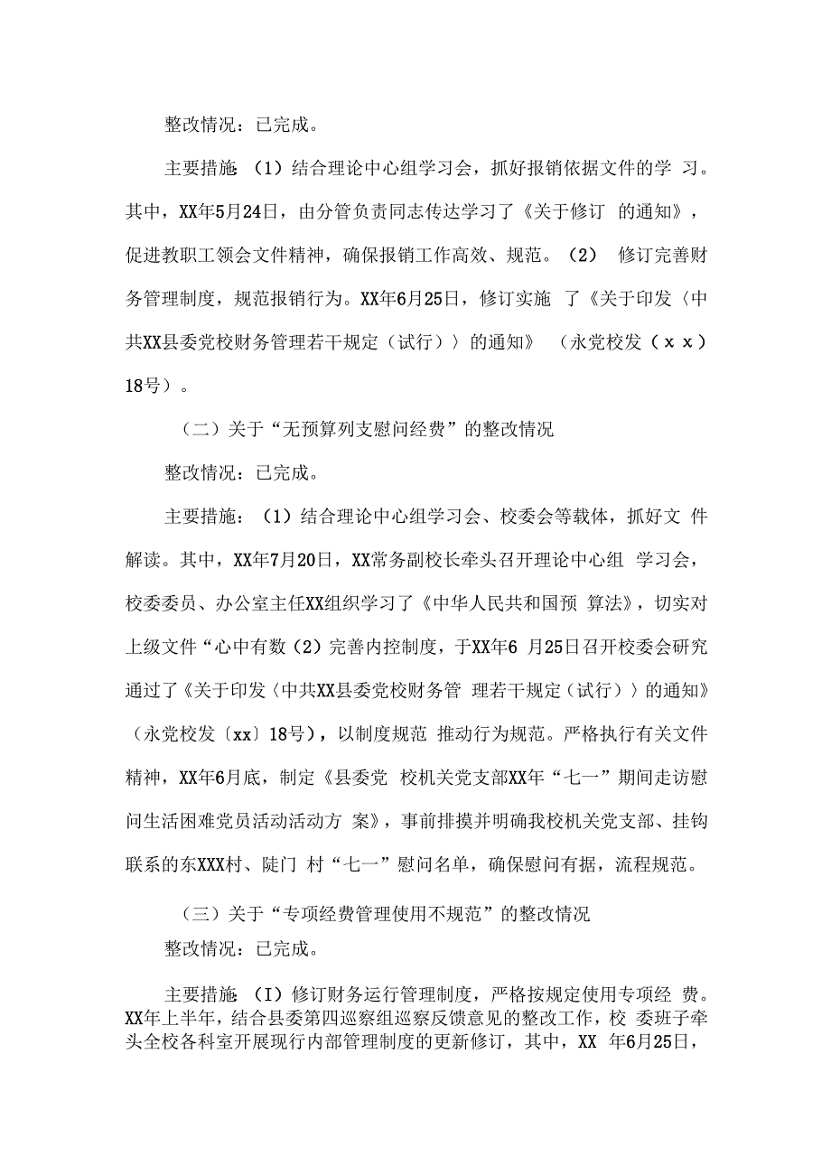 县委党校关于审计整改情况的报告.docx_第2页