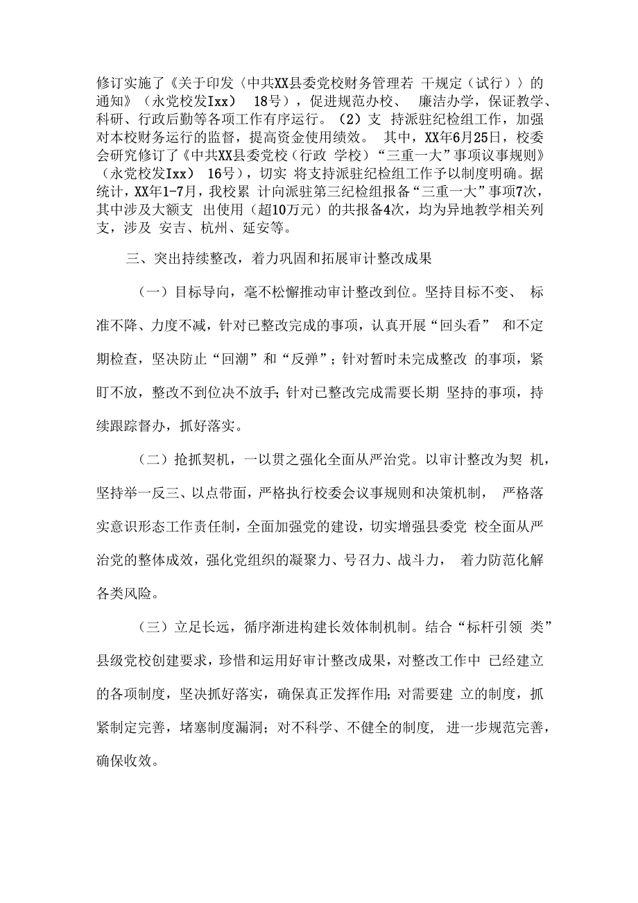 县委党校关于审计整改情况的报告.docx_第3页