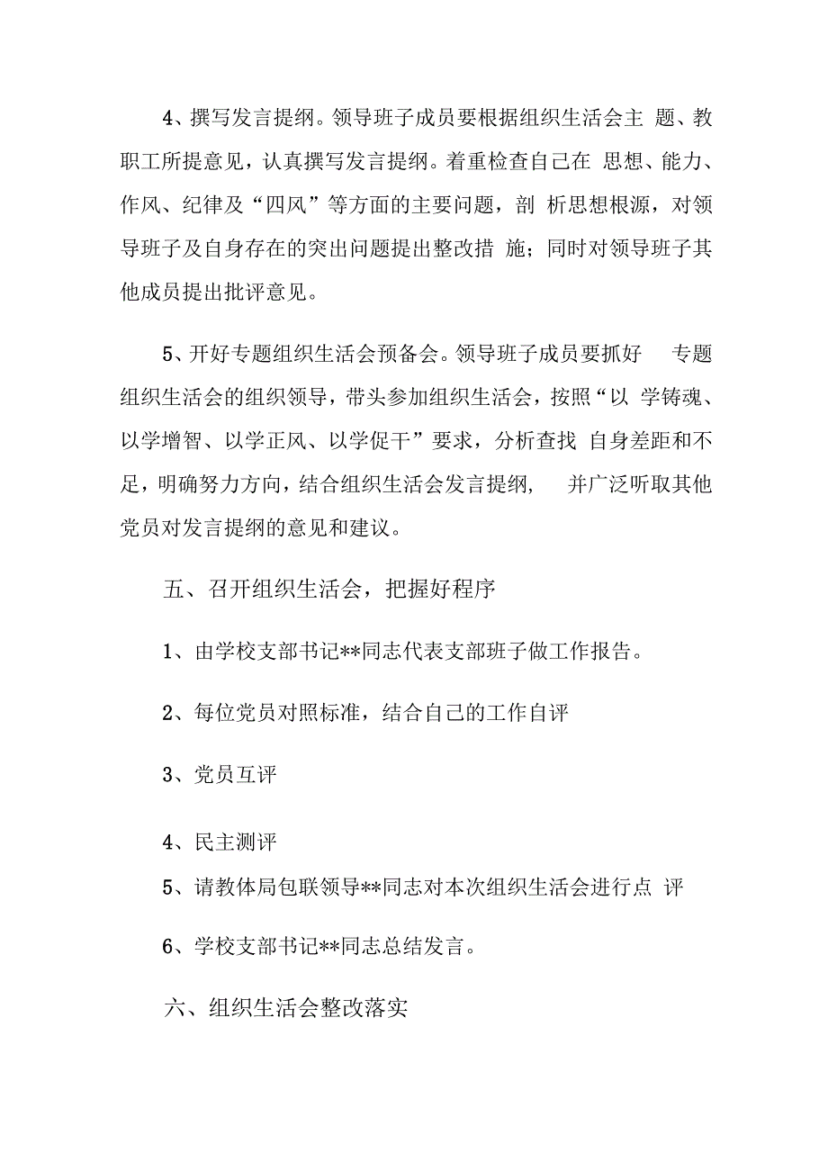 关于召开主题教育专题组织生活会和开展民主评议党员的实施方案.docx_第3页