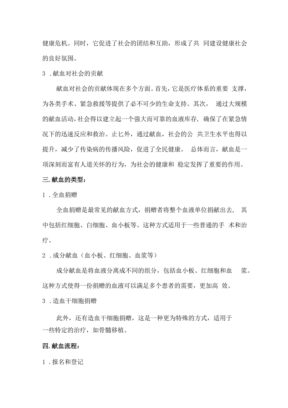 关于献血服务的课件.docx_第2页