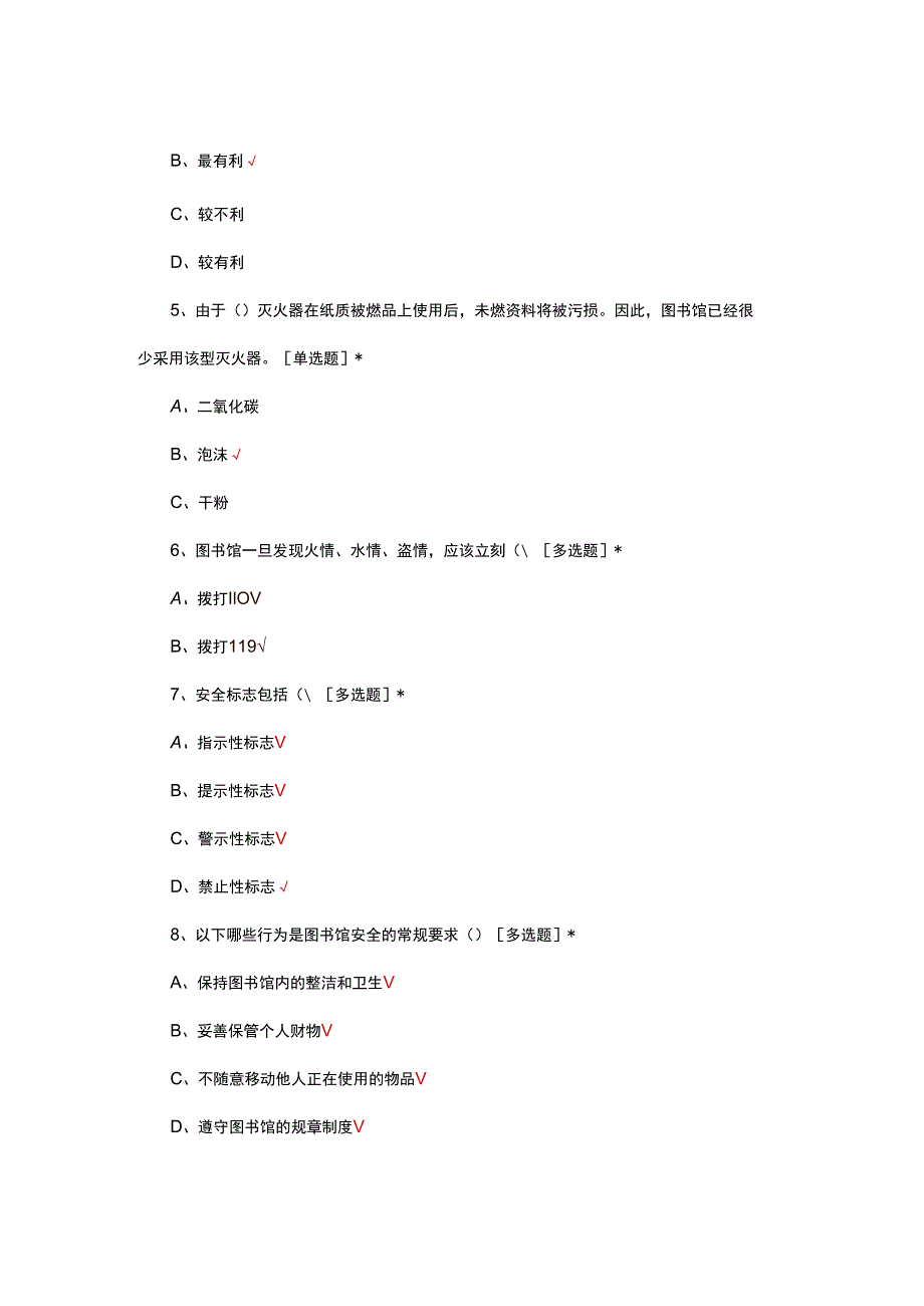 图书馆消防安全知识答题.docx_第2页