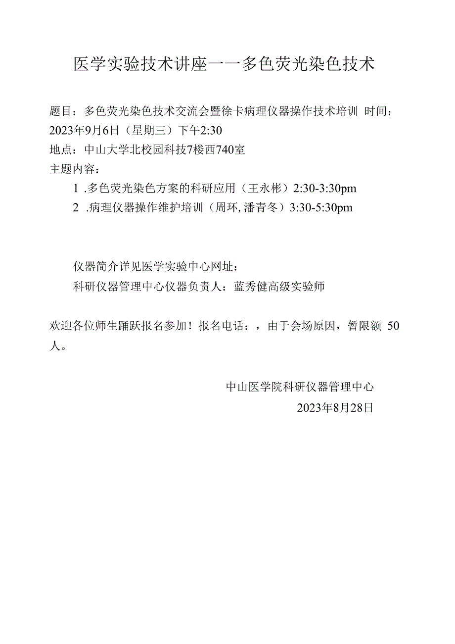 医学实验技术讲座——多色荧光染色技术.docx_第1页