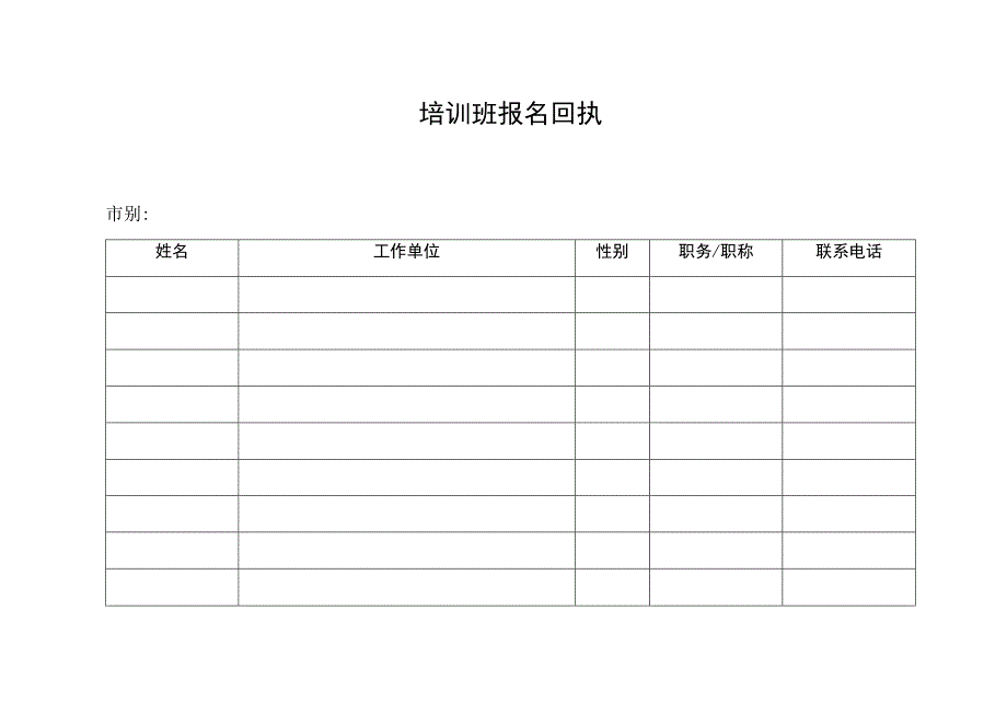 培训班名额分配表.docx_第3页