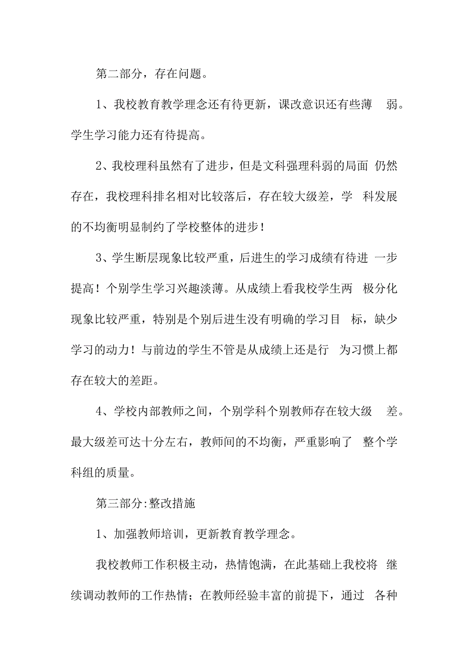 初中期末考试质量分析发言稿.docx_第2页