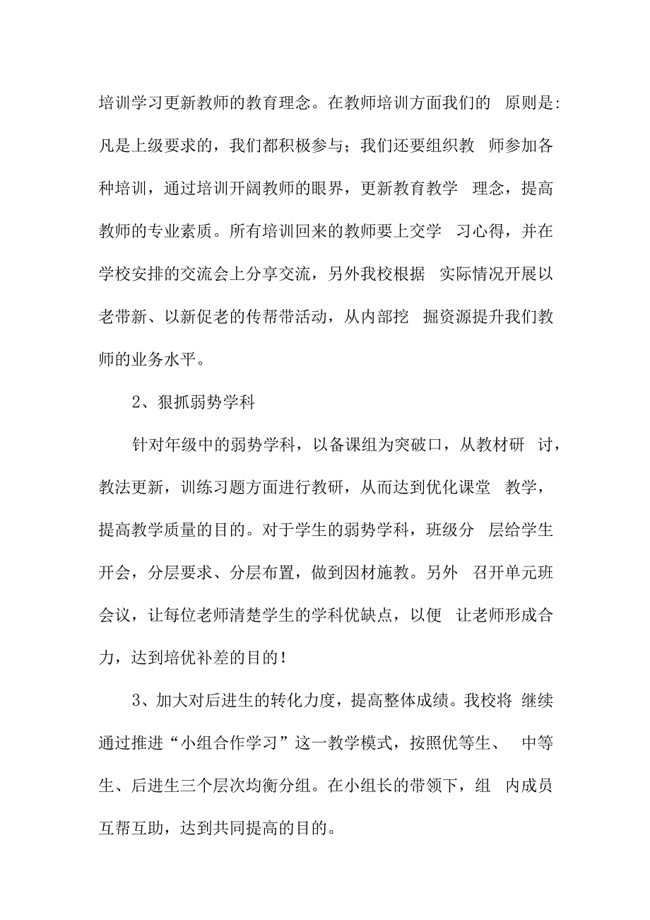 初中期末考试质量分析发言稿.docx_第3页