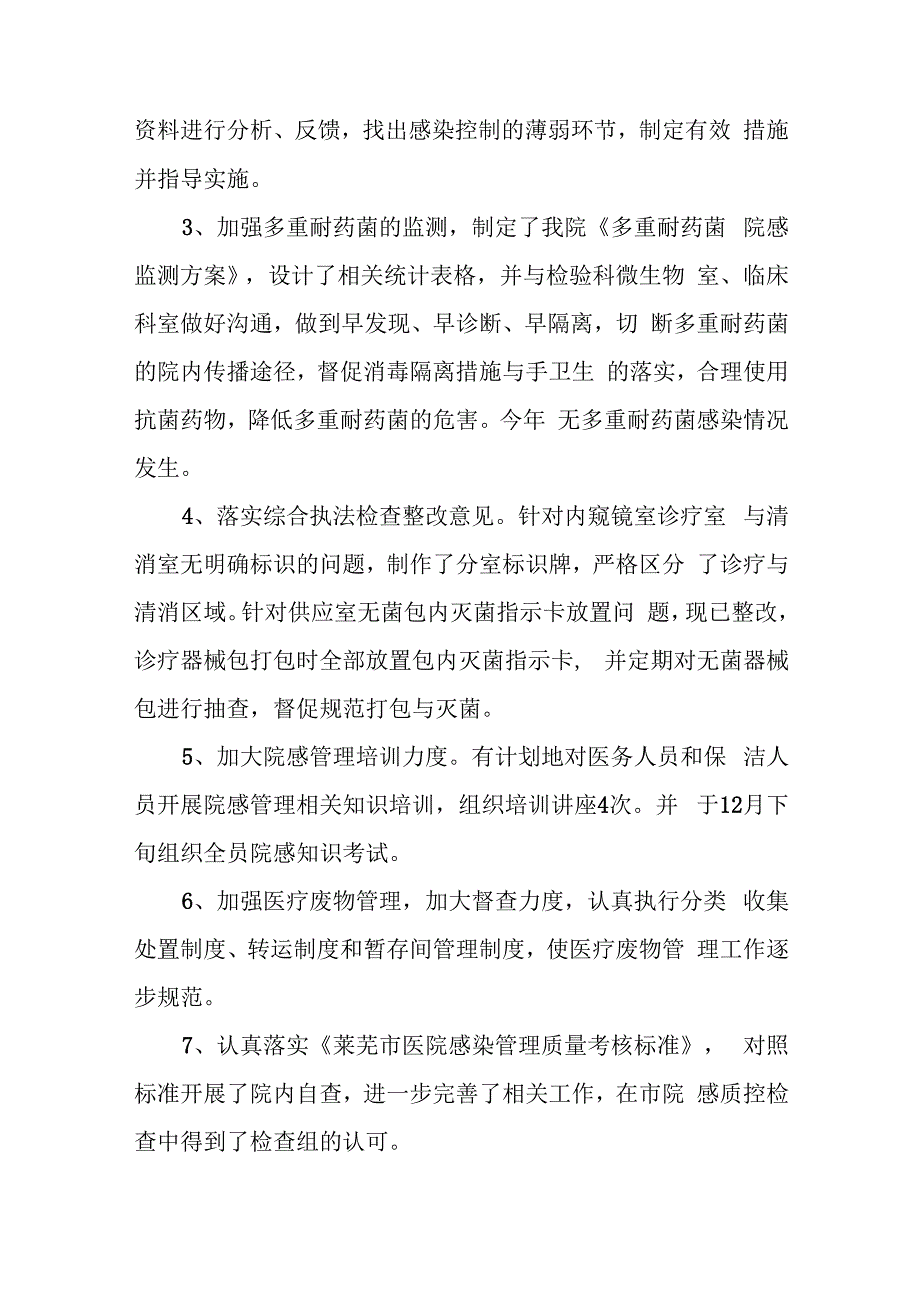 医院院感委员会会议记录五篇.docx_第2页