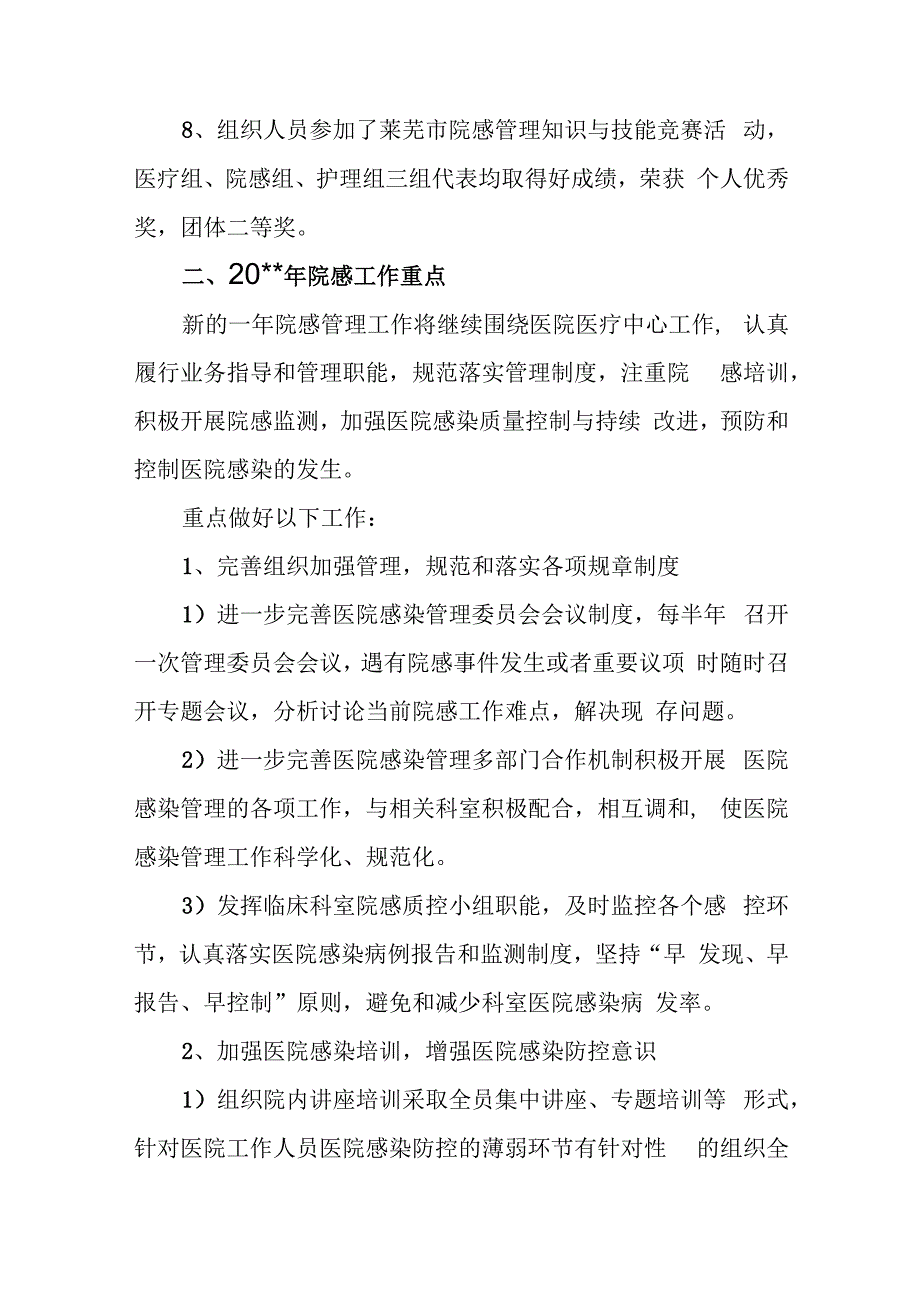 医院院感委员会会议记录五篇.docx_第3页