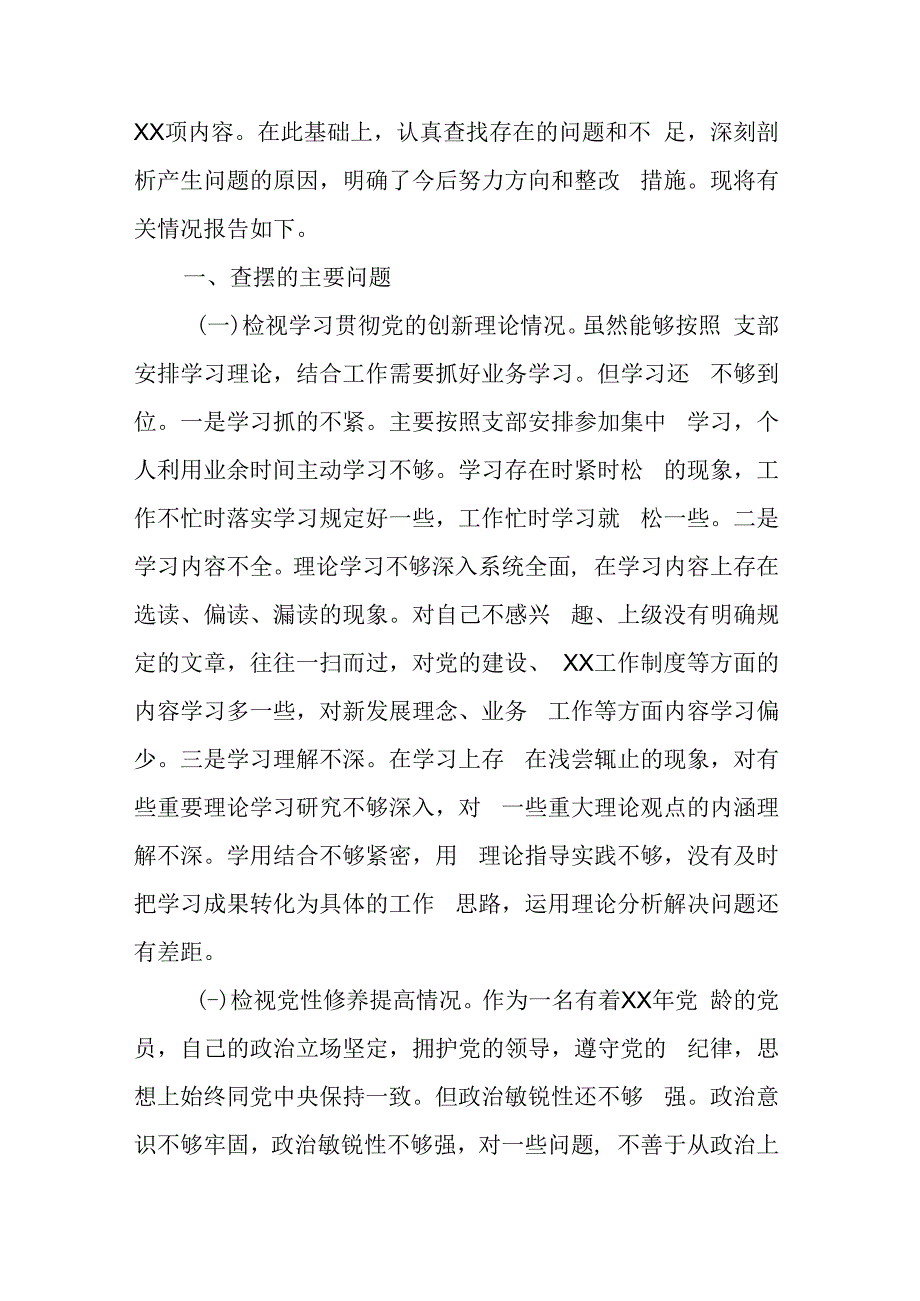 对照4个方面深刻检视查摆问题剖析原因“检视联系服务群众情况看自身在坚定理想信念、强化对党忠诚、看为身边群众做了什么实事好事还有哪.docx_第2页