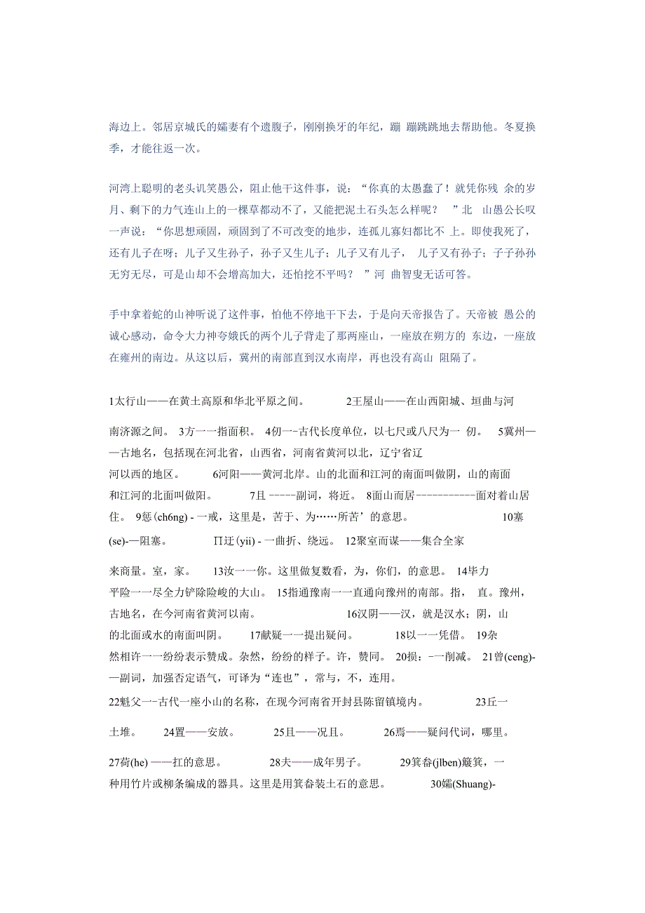 北京八年级历年考题文言文《愚公移山》汇编（9篇）.docx_第2页