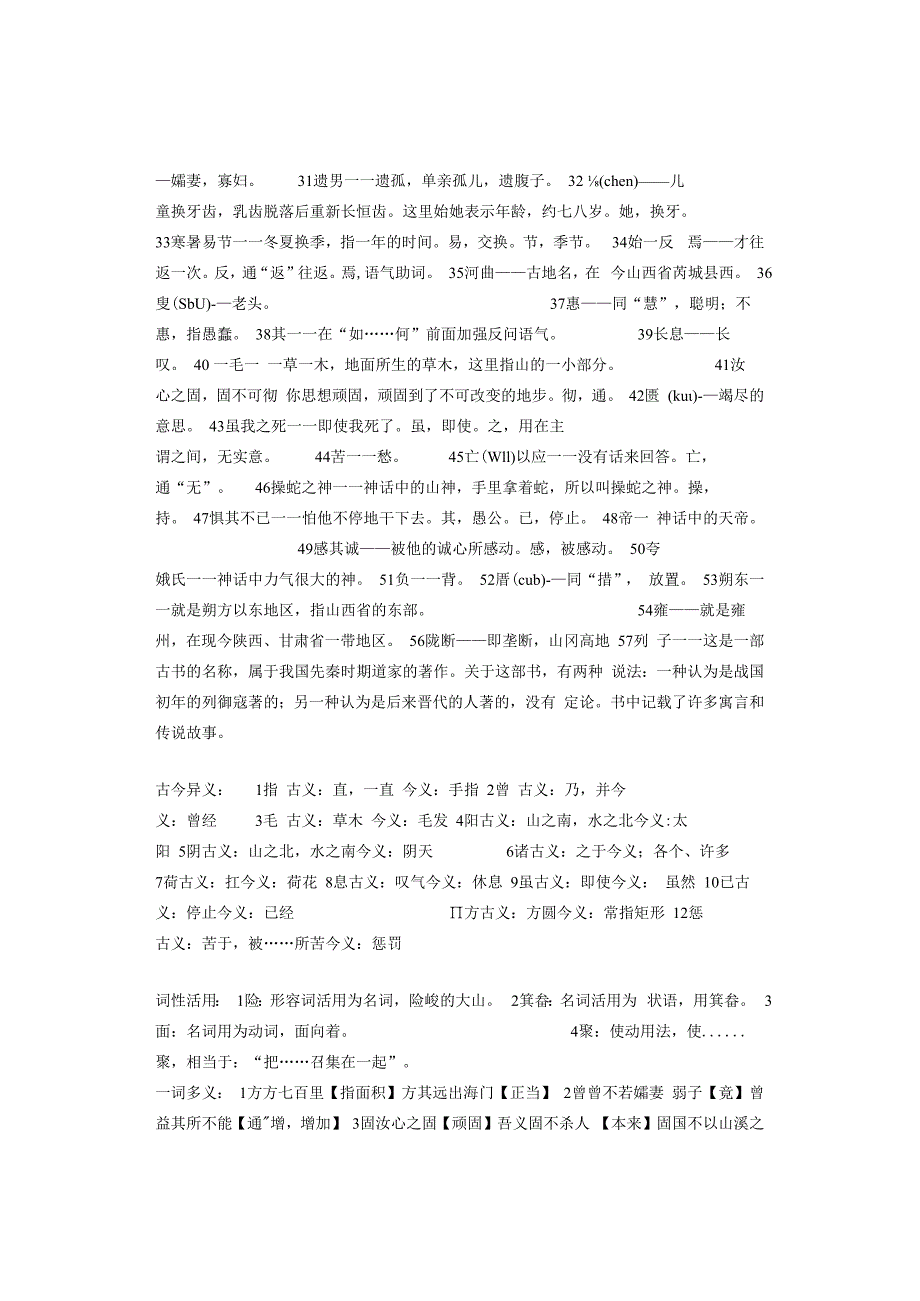 北京八年级历年考题文言文《愚公移山》汇编（9篇）.docx_第3页