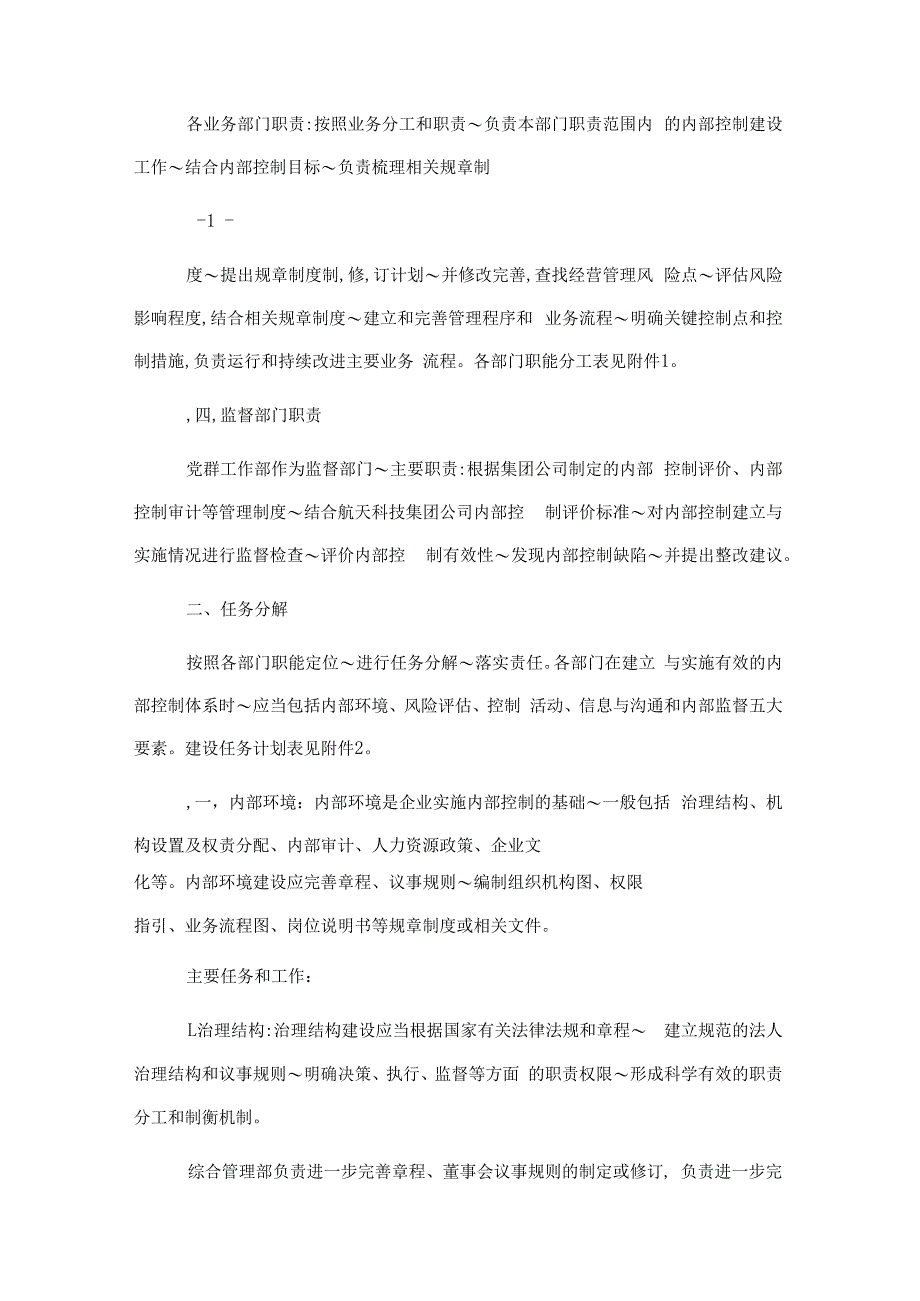 内部控制建设规划方案.docx_第2页