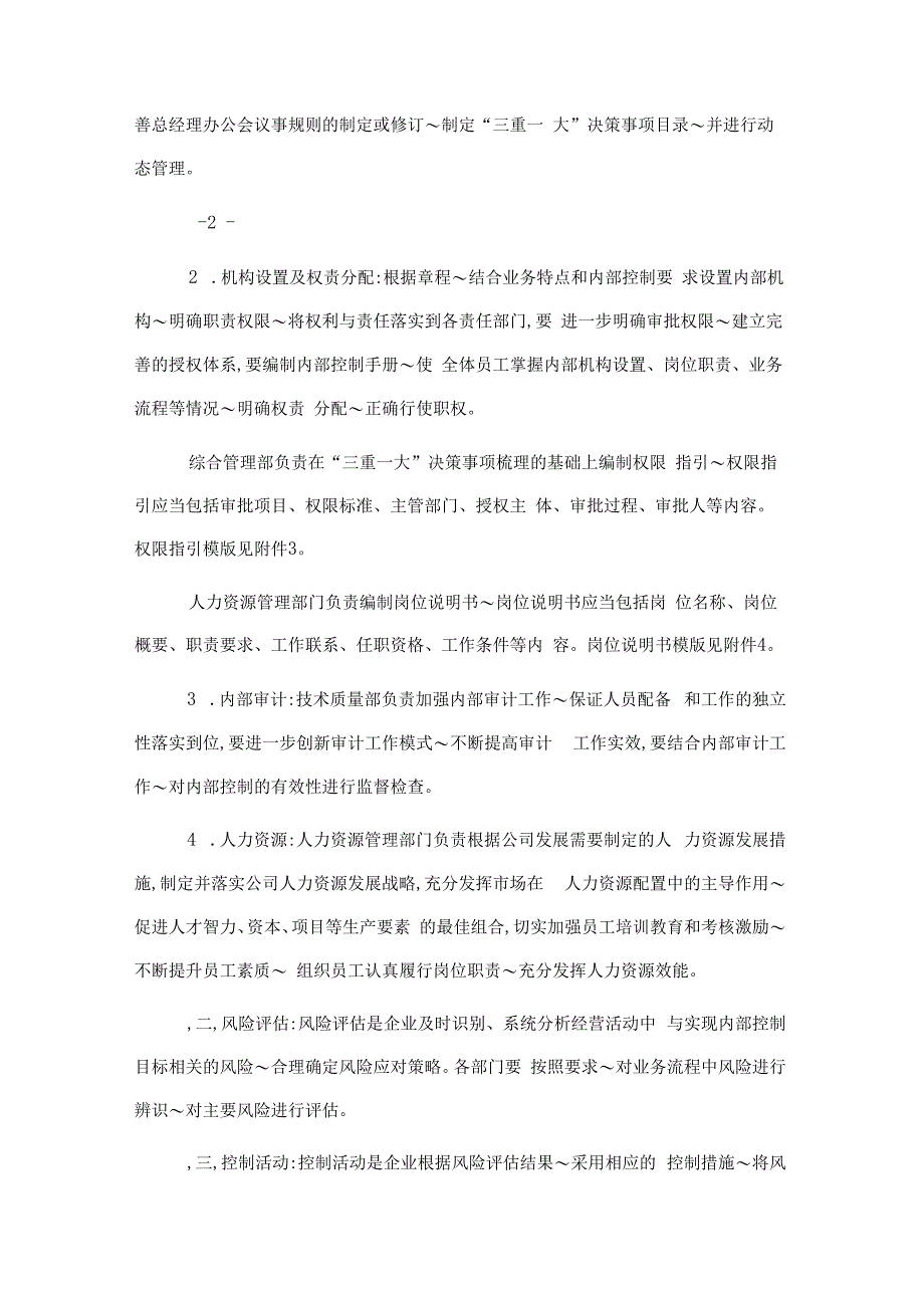 内部控制建设规划方案.docx_第3页