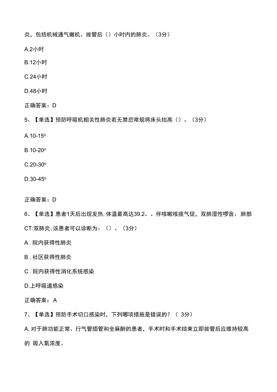 医院感染的判断及常见医院感染部位的防控.docx_第2页