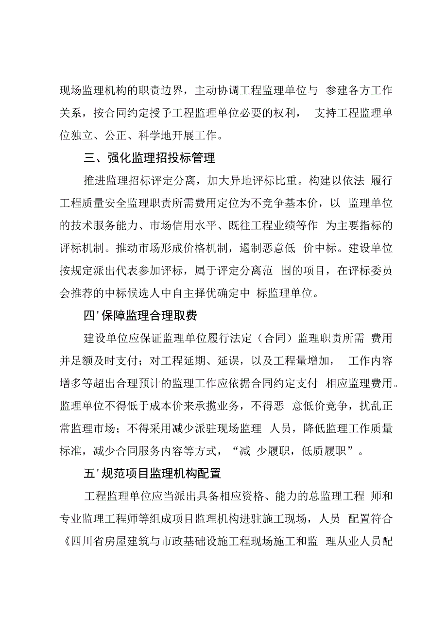 关于促进工程监理依法履职 推动监理行业高质量发展的若干措施 (1).docx_第2页