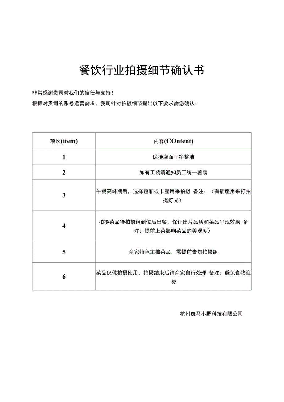 团购达人拍摄模板_市场营销策划_商家团购达人合作实操手册_doc.docx_第1页