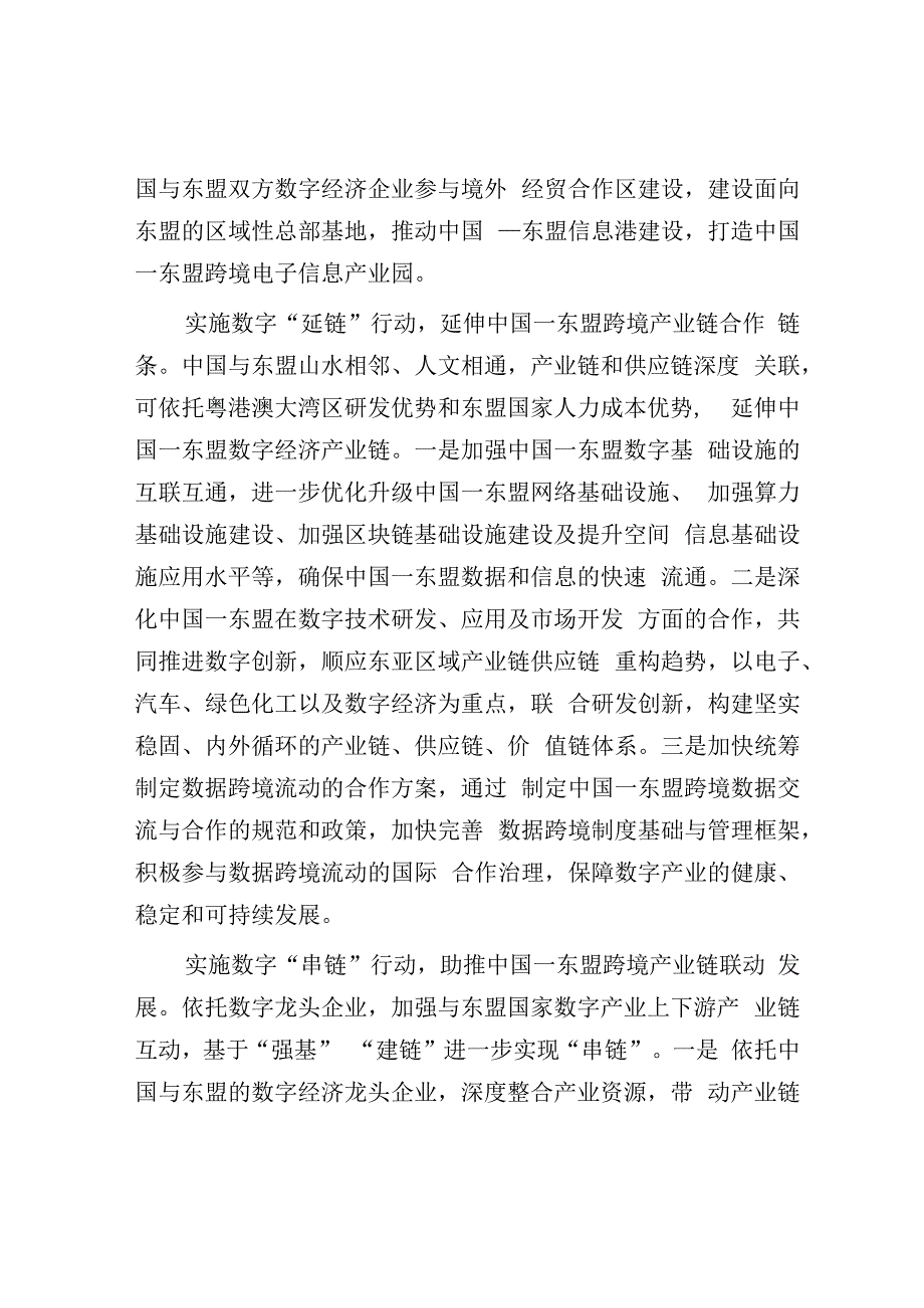 学习时报：以数字经济赋能中国—东盟跨境产业链高水平合作.docx_第2页