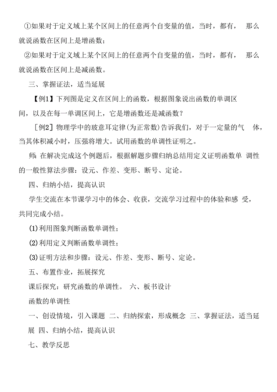 函数的单调性（教学设计）.docx_第3页