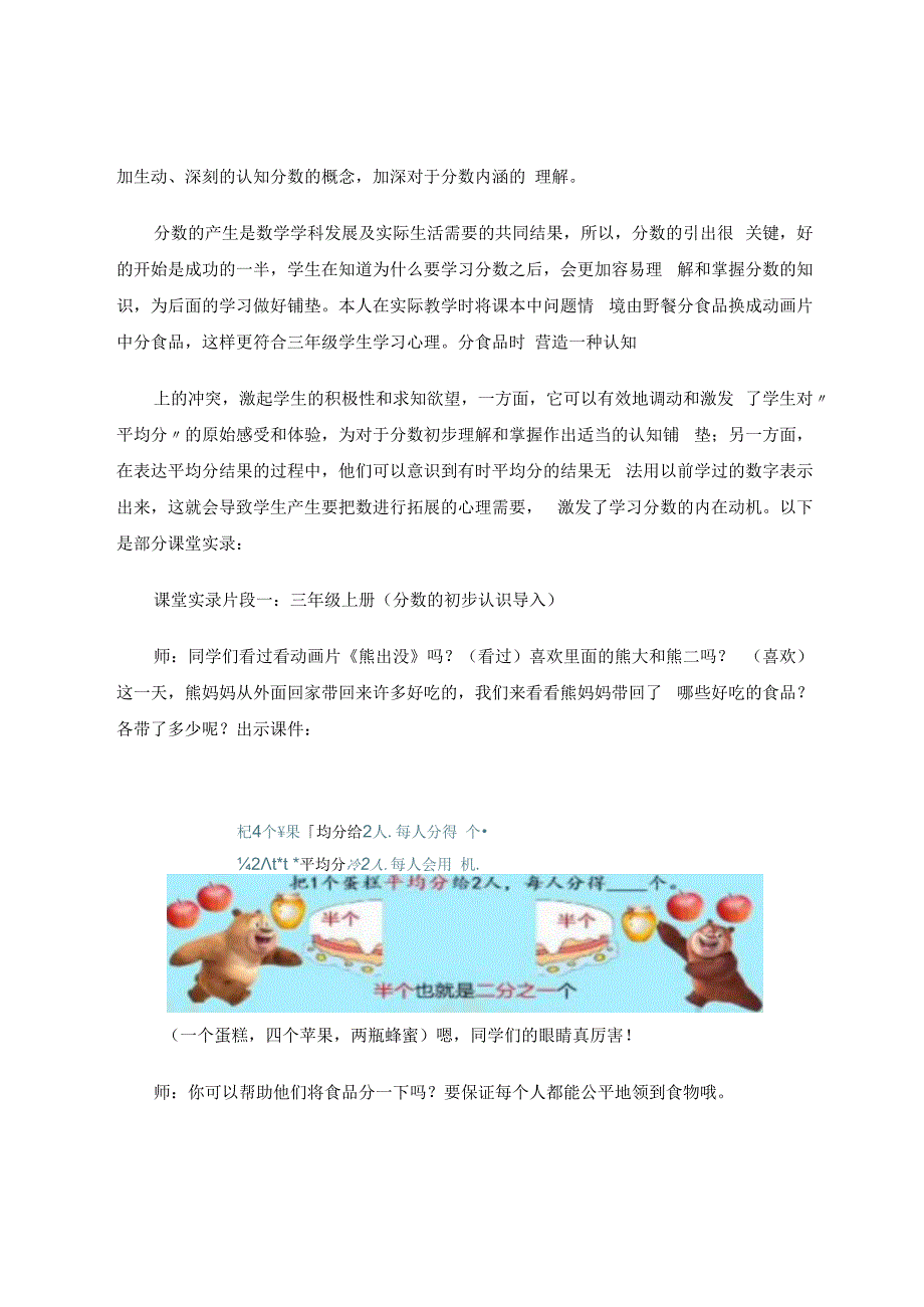 具体于形直观识抽象在心概括出——浅析分数意义的认知过程 论文.docx_第2页