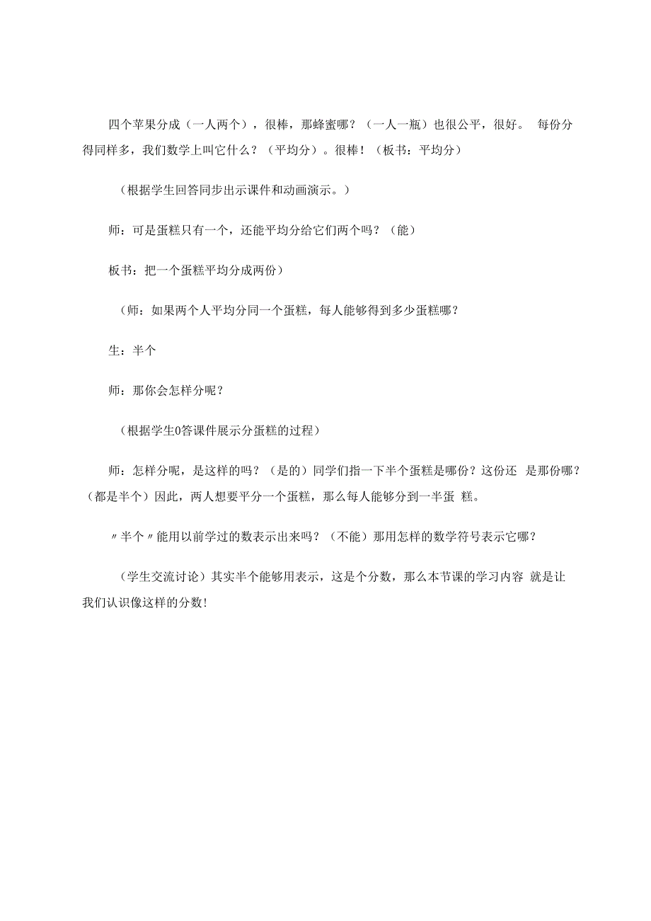 具体于形直观识抽象在心概括出——浅析分数意义的认知过程 论文.docx_第3页