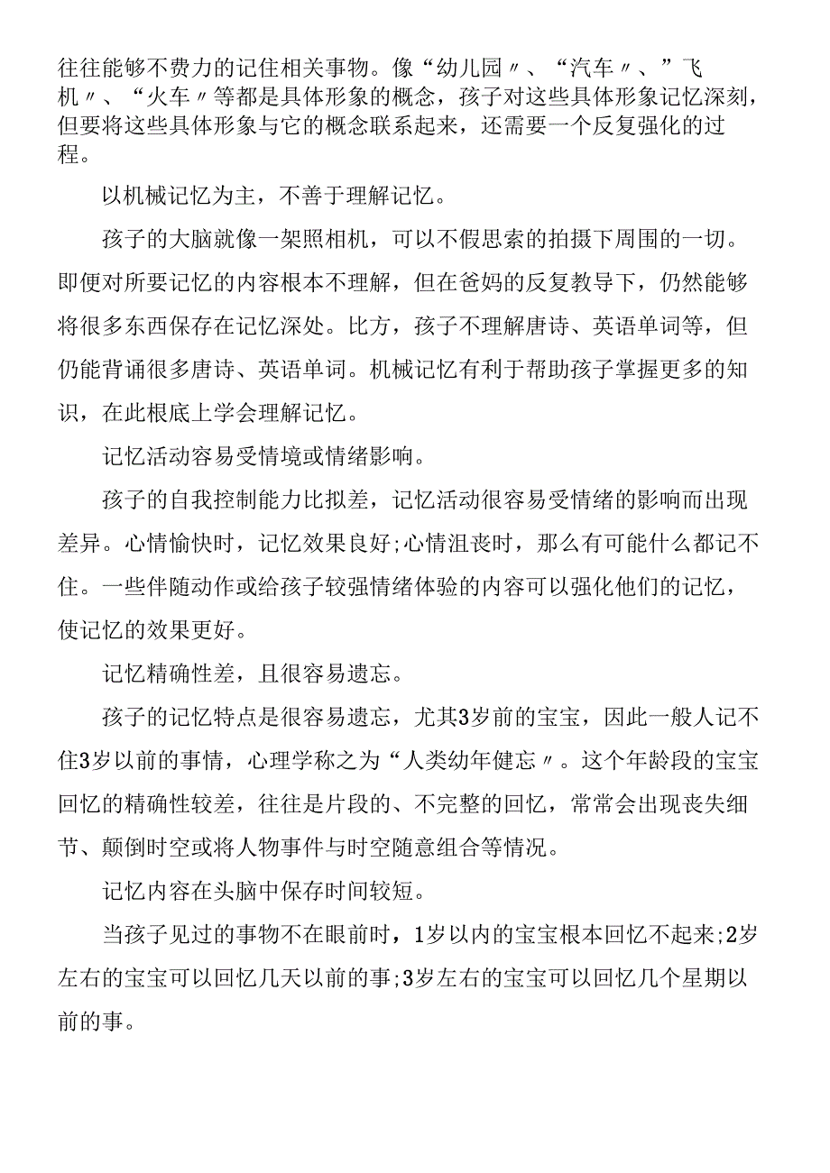 孩子的记忆力差怎么办.docx_第2页