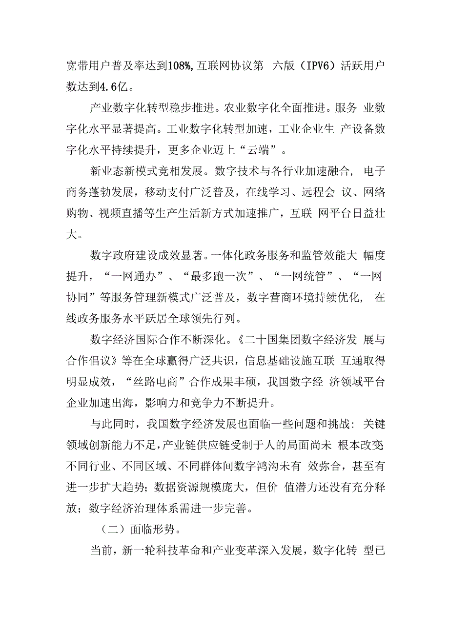 国务院发布+“十四五”数字经济发展规划(20230314).docx_第2页