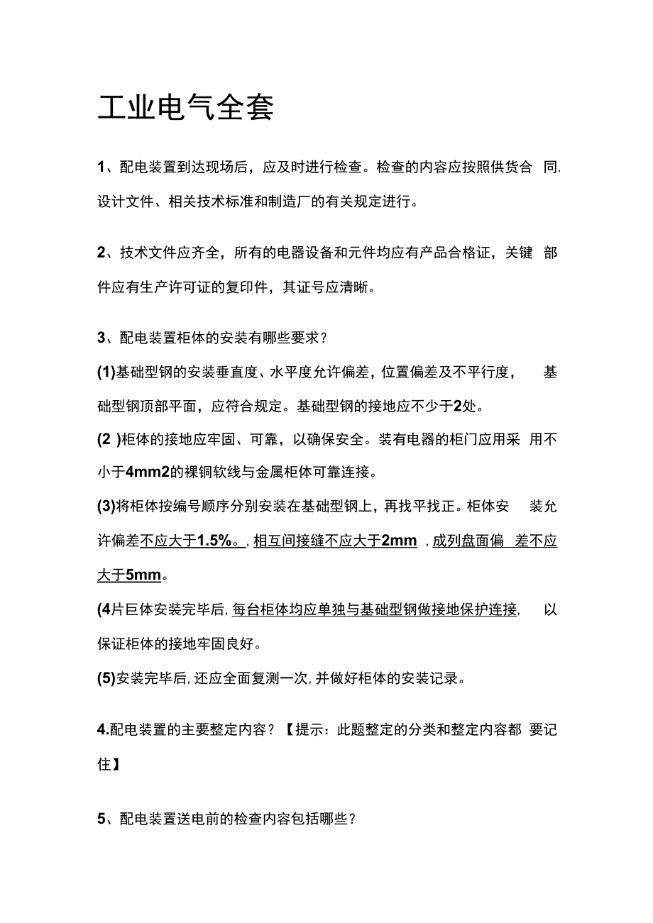 工业电气全套.docx_第1页