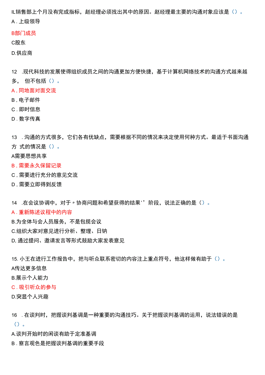 国开电大专科《个人与团队管理》一平台机考真题及答案(第九套).docx_第3页