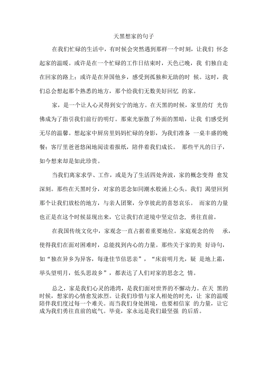 天黑想家的句子.docx_第1页